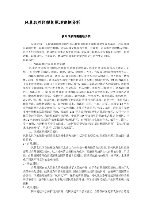 风景名胜区案例分析