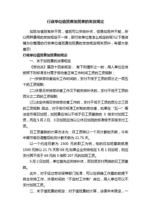 行政单位值班费加班费的发放规定
