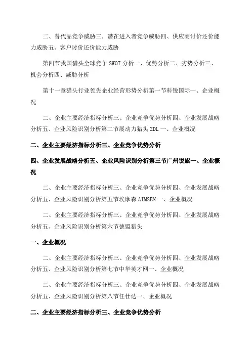 2023-2023年中国猎头产业发展现状及发展前景报告