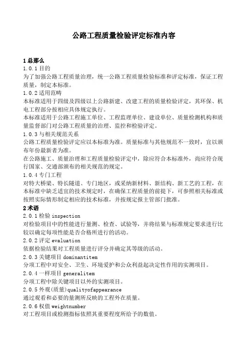 公路工程质量检验评定标准内容