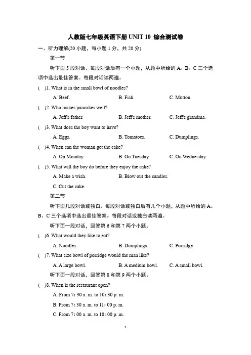 人教版七年级英语下册UNIT 10 综合测试卷含答案