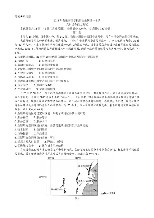 2016年普通高等学校招生全国统一考试文综乙卷(高清扫描)