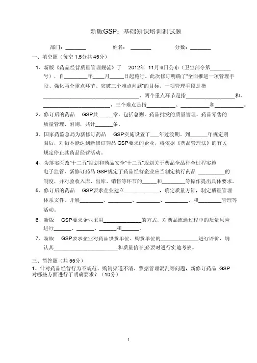 新版gsp培训试卷及参考答案基础知识培训测试题