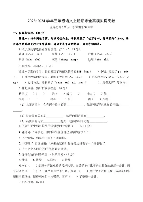 2023-2024学年统编版语文三年级上学期《期末测试题》含答案