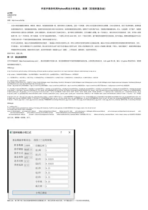 手把手教你利用Python爬虫分析基金、股票（实现财富自由）