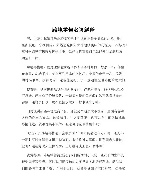 跨境零售名词解释