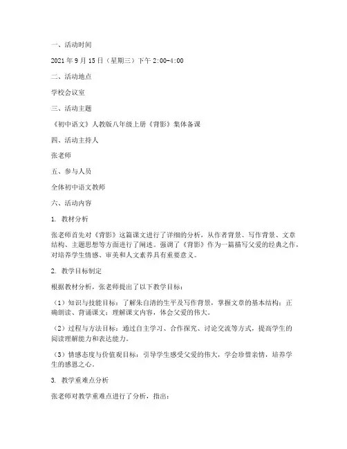 教研组活动集体备课记录