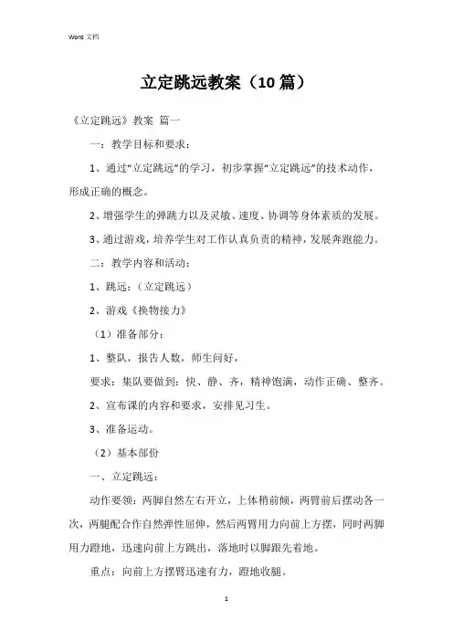 立定跳远教案(10篇)