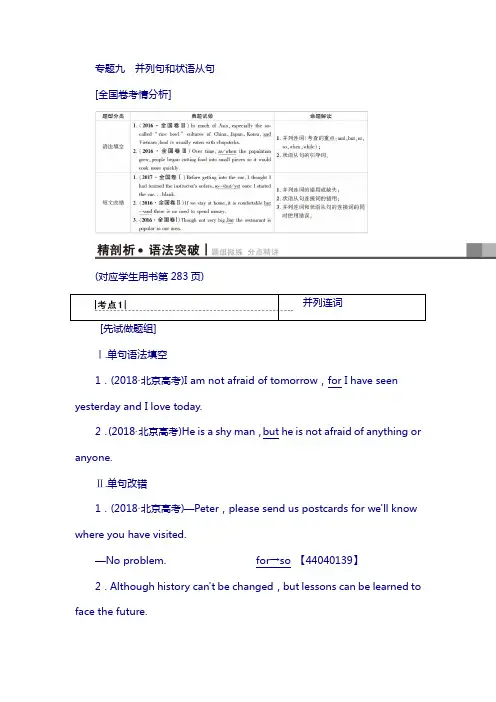 2019版高三英语外研版第2部分 专题9 并列句和状语从句 含解析