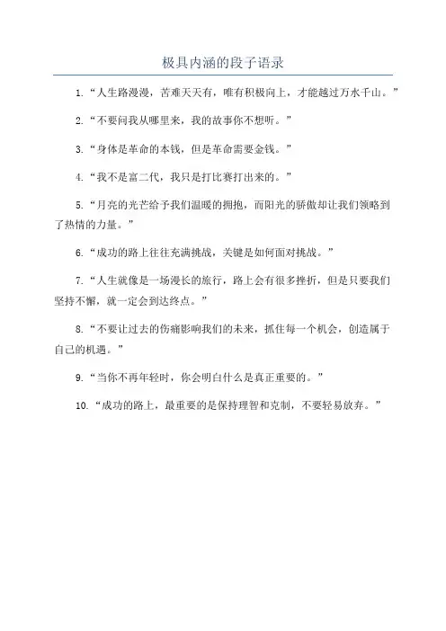 极具内涵的段子语录