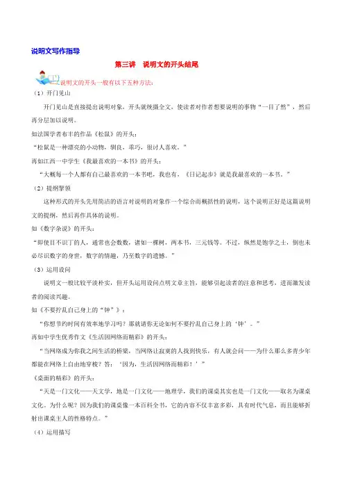 第三讲 说明文的开头结尾-妙笔如何生花——初中语文说明文写作指导