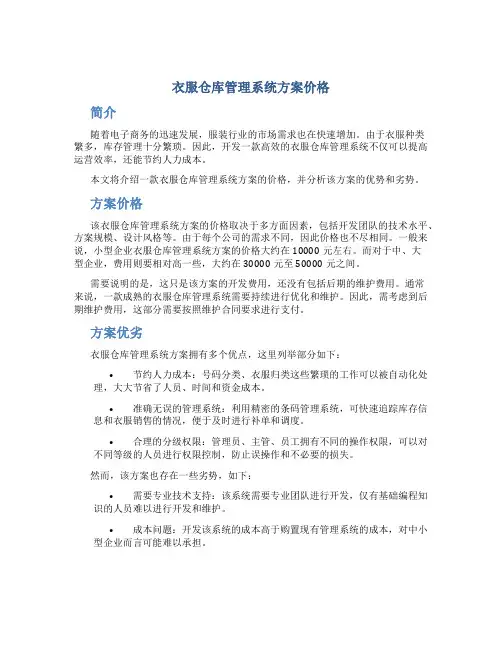 衣服仓库管理系统方案价格