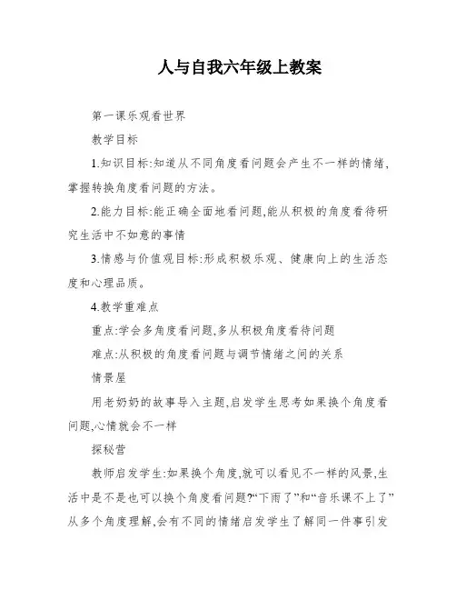 人与自我六年级上教案
