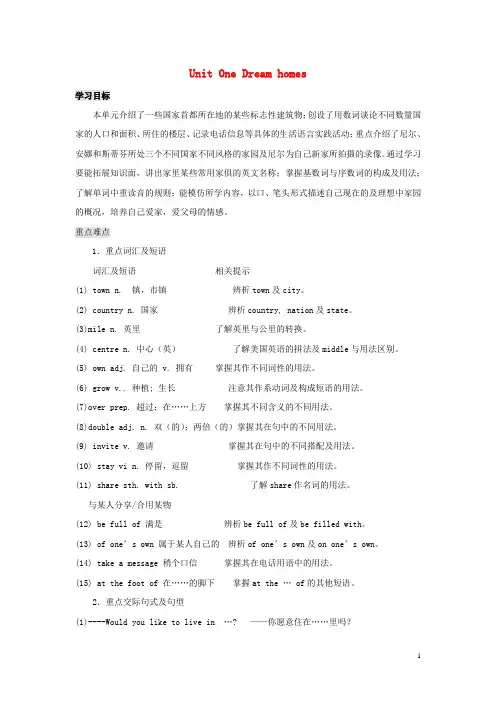 七年级英语下册Unit1Dreamhomes课文解析(新版)牛津版
