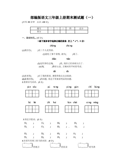部编版语文三年级上册期末测试题及参考答案(3套)