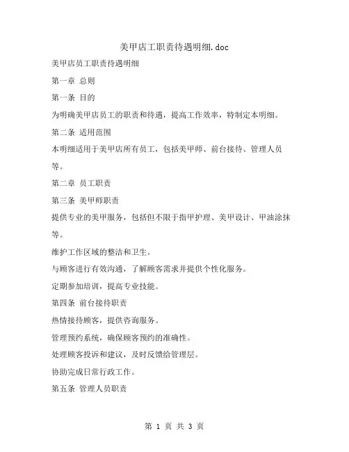 美甲店工职责待遇明细