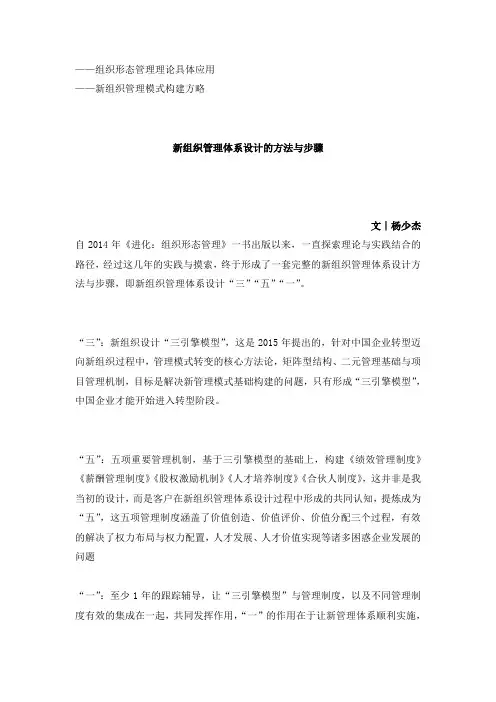 新组织管理体系设计方法与步骤(杨少杰)