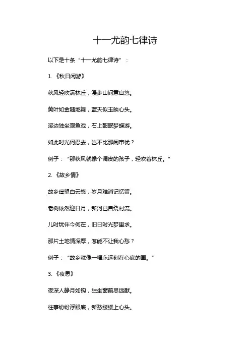 十一尤韵七律诗