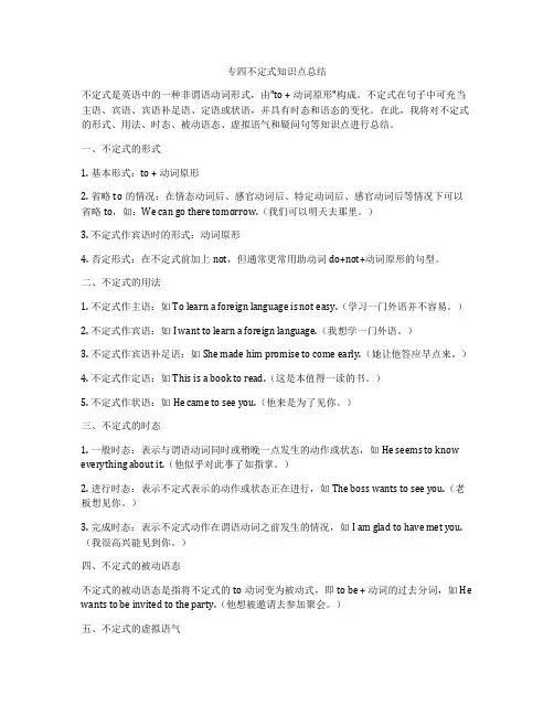 专四不定式知识点总结