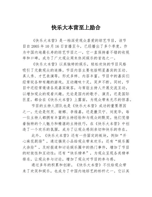 快乐大本营至上励合