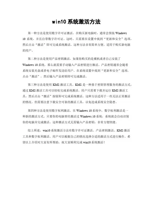 win10系统激活方法