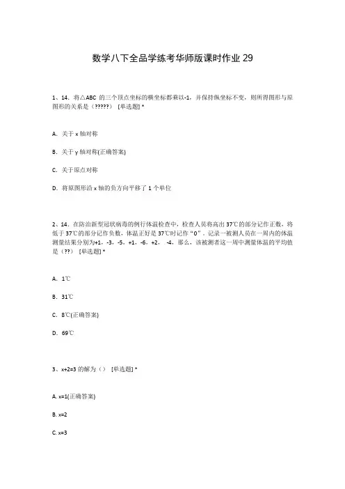 数学八下全品学练考华师版课时作业29