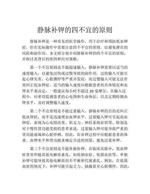 静脉补钾的四不宜的原则