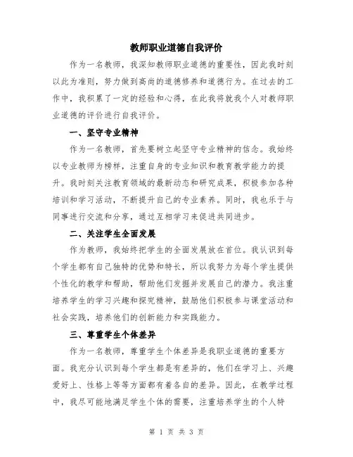 教师职业道德自我评价