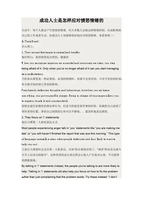 成功人士是怎样应对愤怒情绪的