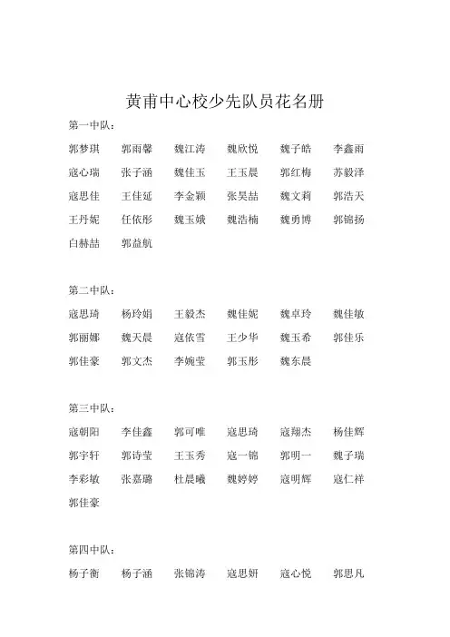 黄甫中心校少先队员花名册