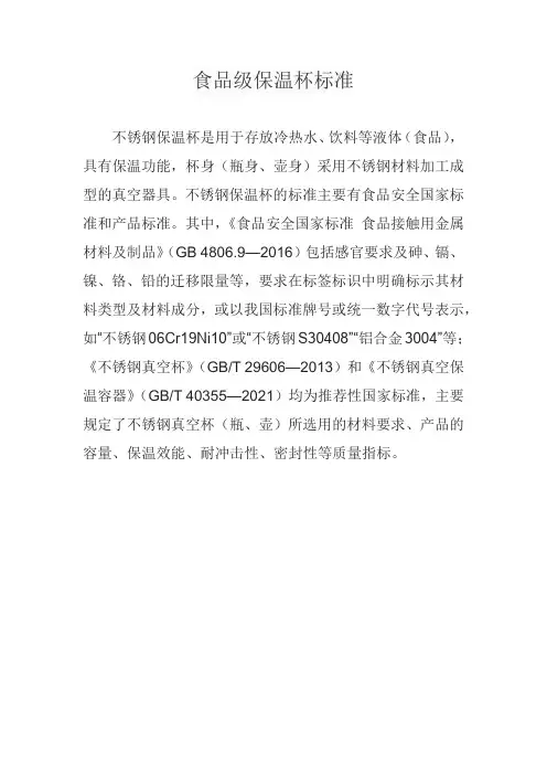 食品级保温杯标准