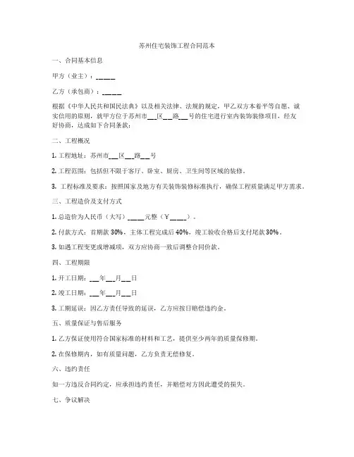苏州住宅装饰工程合同范本
