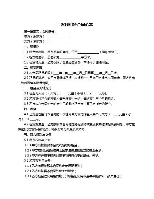 客栈租赁合同范本