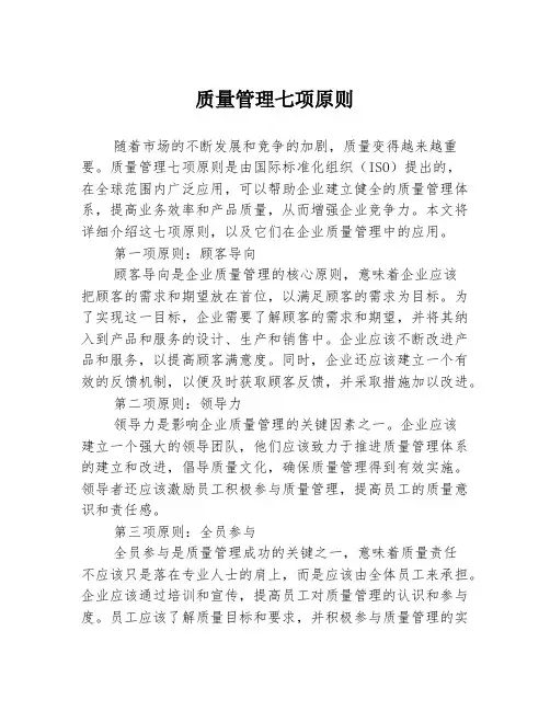 质量管理七项原则