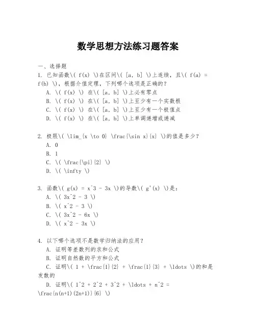 数学思想方法练习题答案