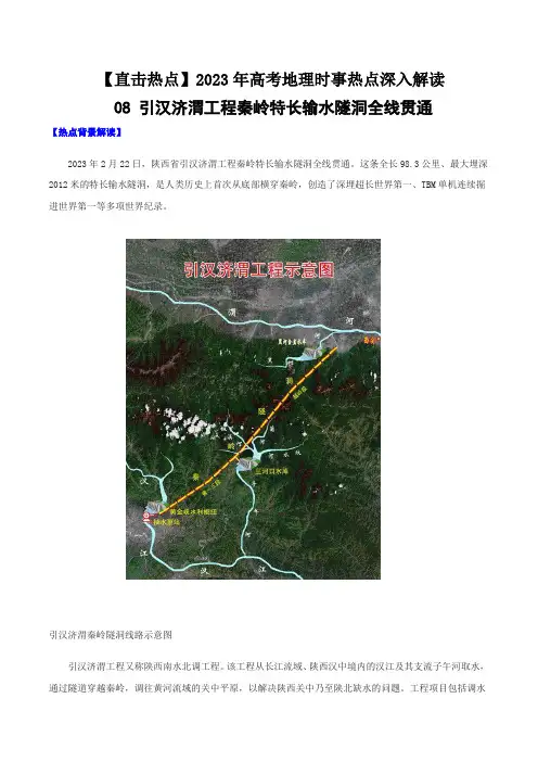 08引汉济渭工程秦岭输水隧洞全线贯通