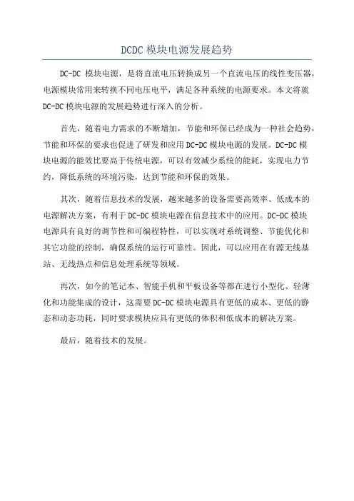 DCDC模块电源发展趋势