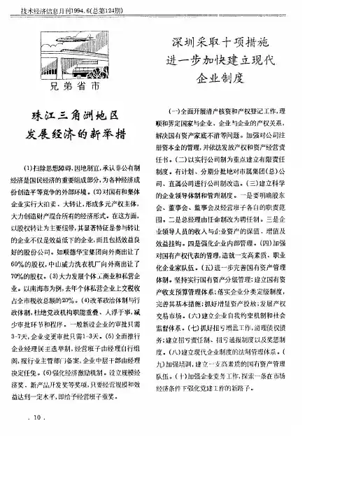 珠江三角洲地区发展经济的新举措