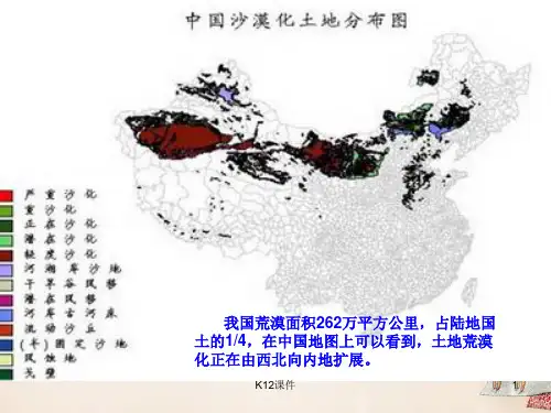 八年级语文下册 第三单元 第11课《向沙漠进军》课件 北京课改版