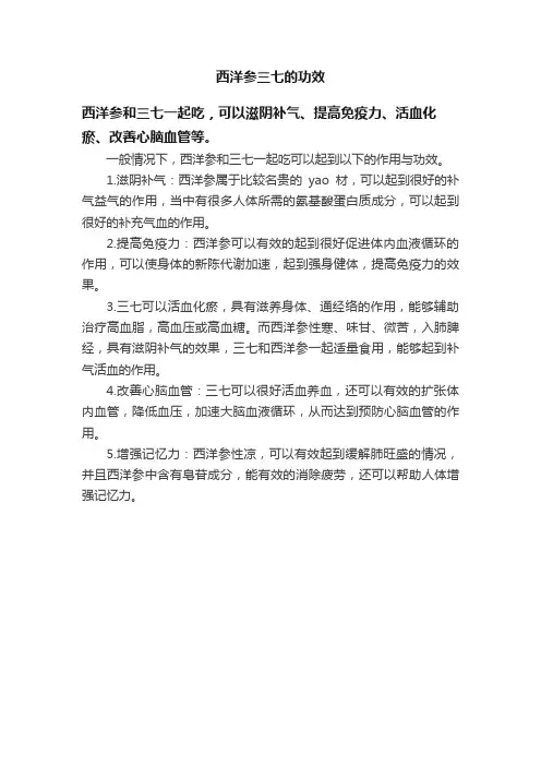 西洋参三七的功效