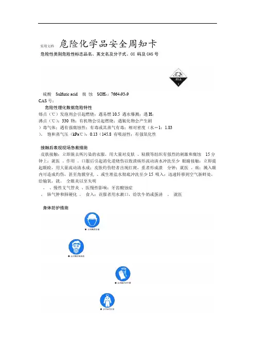 危险化学品安全系统周知卡-