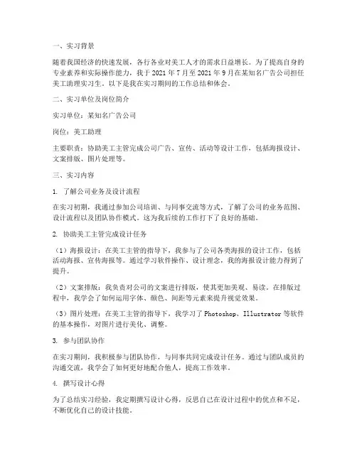 美工助理实习报告范文