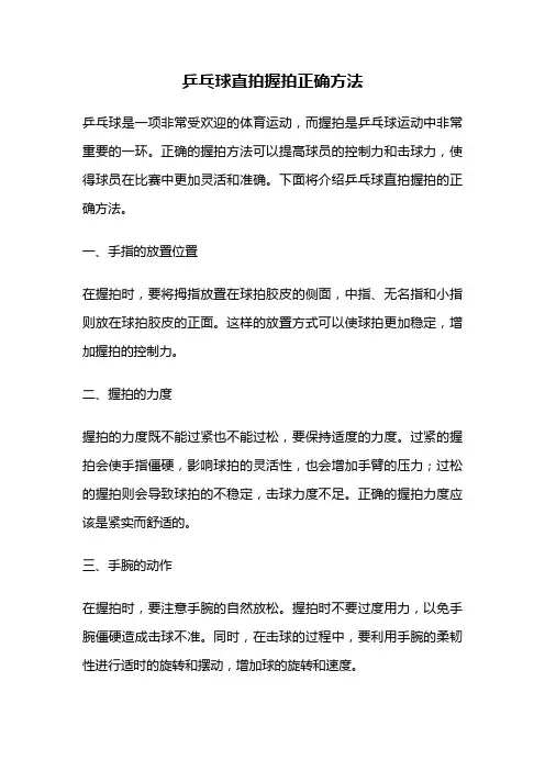 乒乓球直拍握拍正确方法