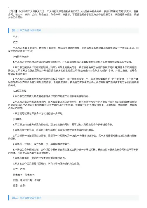 双方合作协议书范本【三篇】
