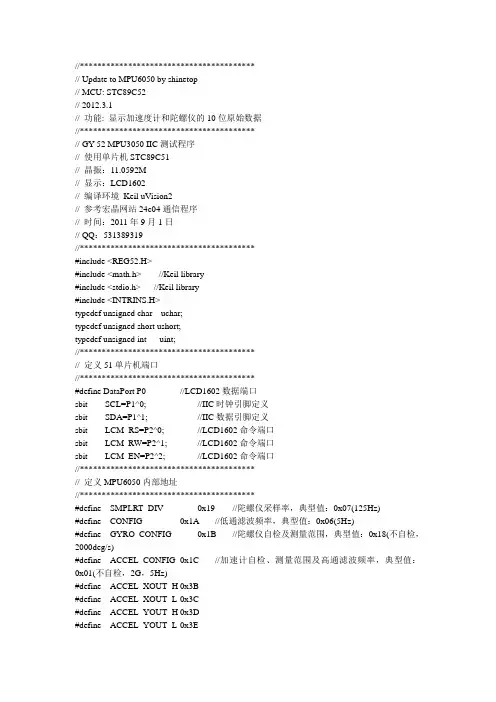 GY521(三轴)