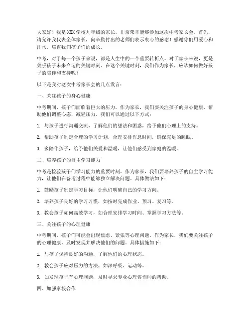 临中考家长会发言稿范文