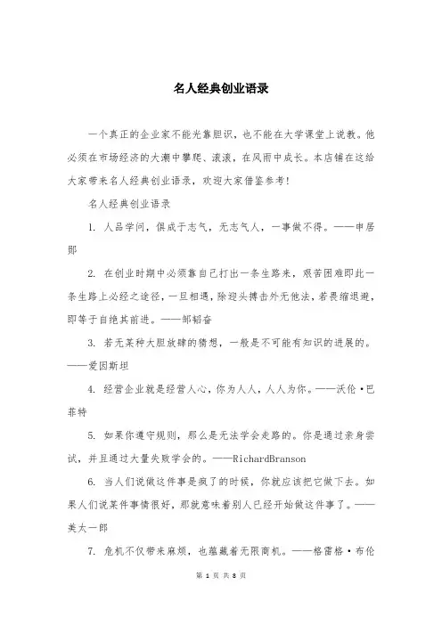 名人经典创业语录
