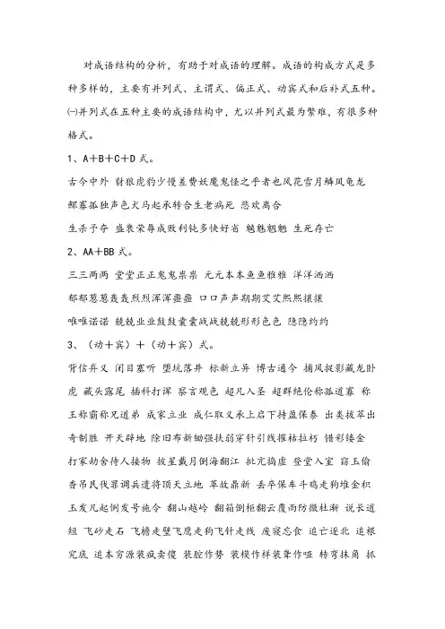 成语结构类型