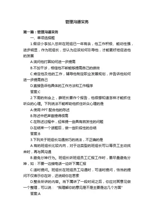 管理沟通实务
