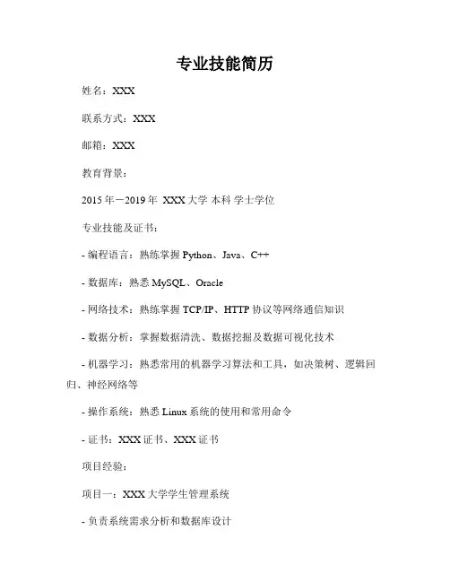 专业技能简历